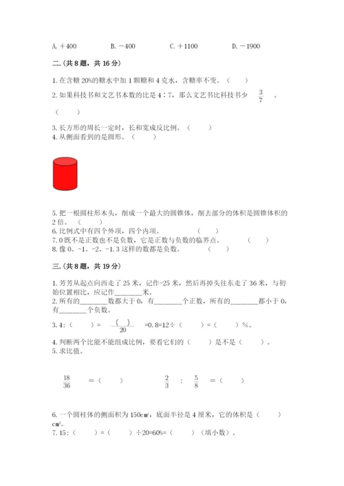 北师大版小升初数学模拟试卷及参考答案（模拟题）.docx