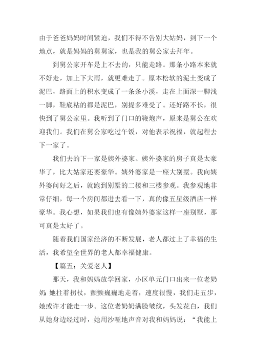 关爱老人的作文600字.docx