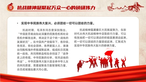 红色党建风抗战精神党课ppt抗战胜利纪念日