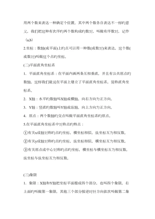 2023年人教版七年级下册数学课本知识点归纳.docx
