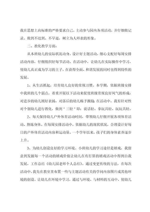 教师个人学期工作总结