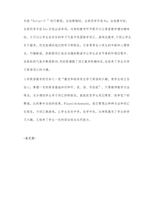 让学生轻松、快乐地学单词.docx