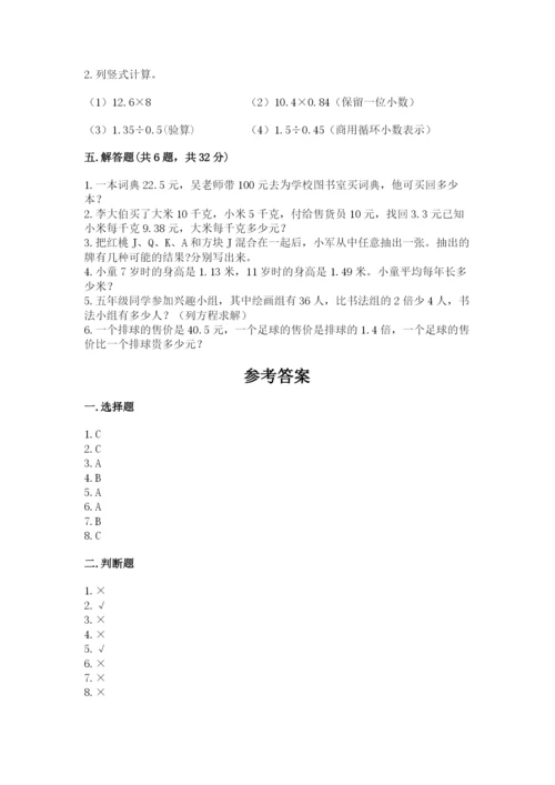 小学五年级上册数学期末考试试卷附答案【考试直接用】.docx