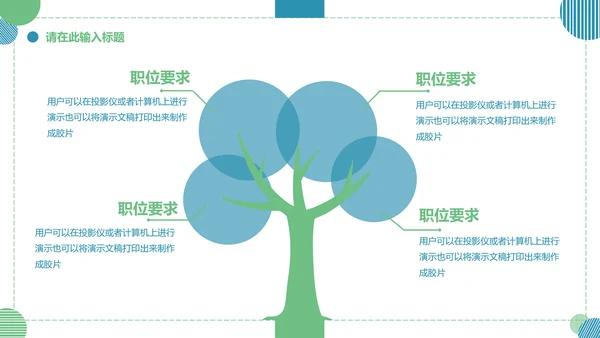 大学生就业指导通用PPT母版