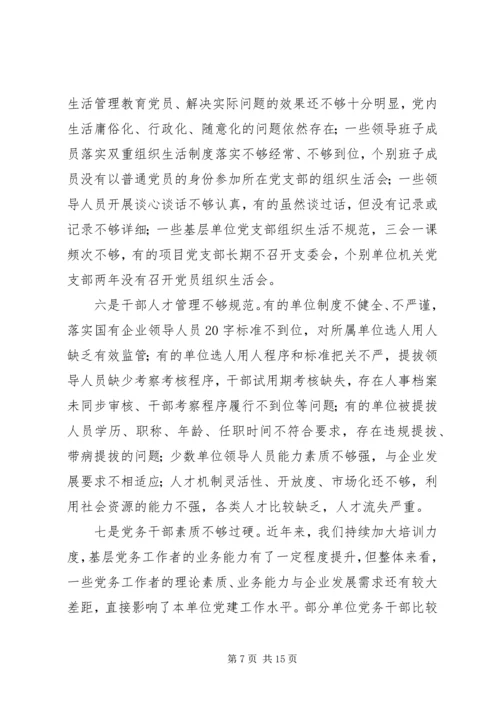 提升新时代基层党建工作质量的主题教育调研报告.docx