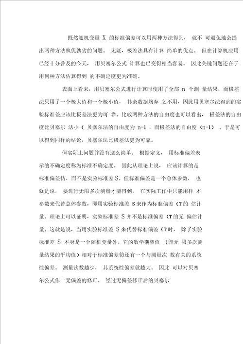 极差法和贝塞尔公式的比较