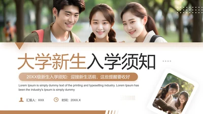 大学新生入学须知入学准备事项入学提醒PPT