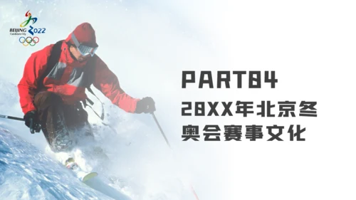 滑雪运动冬季奥运会通用PPT模板