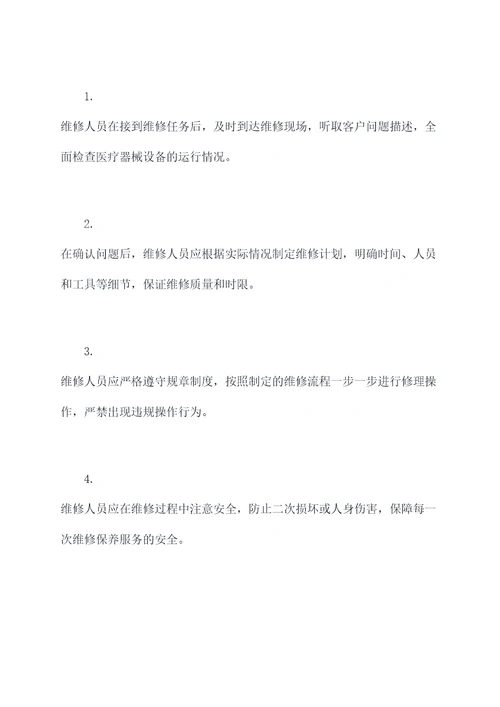 医疗器械维修规章制度