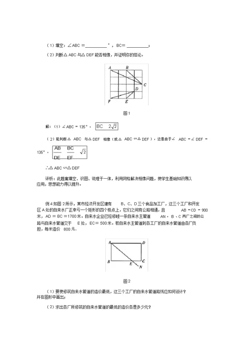 相似三角形典型例题