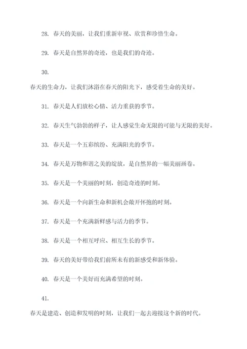 春天适用的谚语