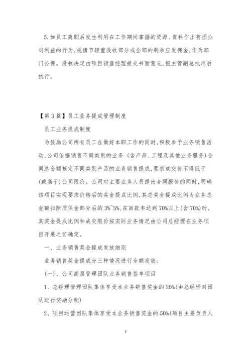 业务员工制度4篇.docx