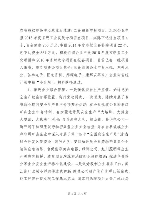 乡镇工业经济工作总结及工作思路.docx