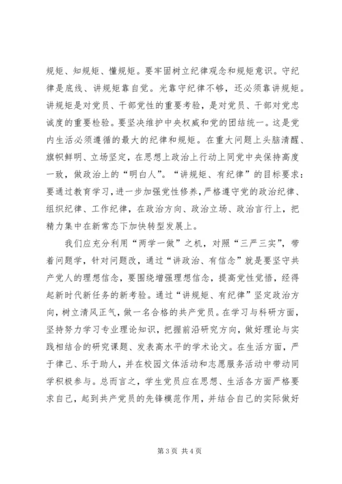 讲政治、有信念,做一名合格的共产党员[优秀范文五篇].docx