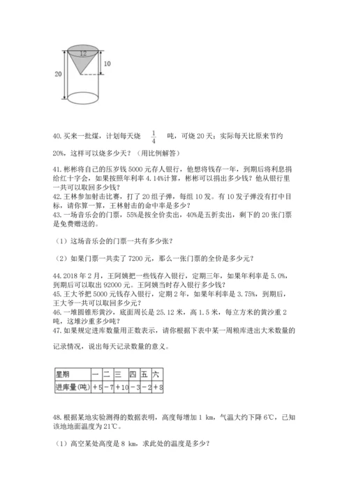 六年级小升初数学应用题50道附参考答案（名师推荐）.docx