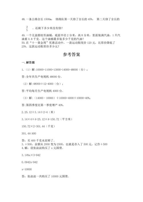 六年级小升初数学解决问题50道附答案（a卷）.docx