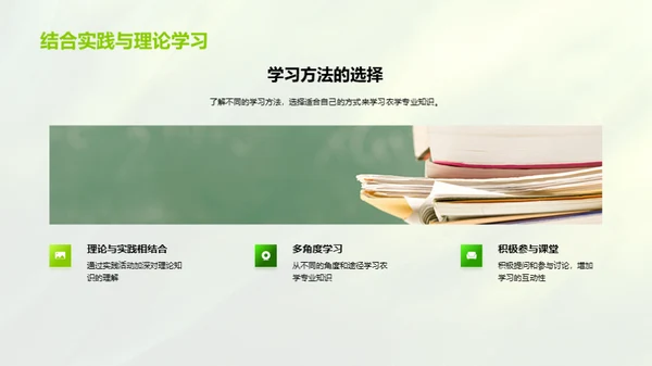 掌握农学，赢在未来