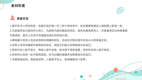简约风几何线条读书的目的和前提统编版高中语文必修PPT课件