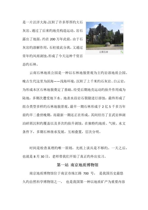 东南大学土木工程学院暑期地质实习报告.docx