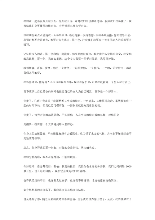 给女友道歉信范文