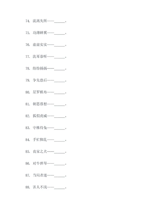 选择歇后语填空题