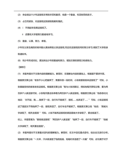 北京市东城区五年级下期末语文试卷word模板