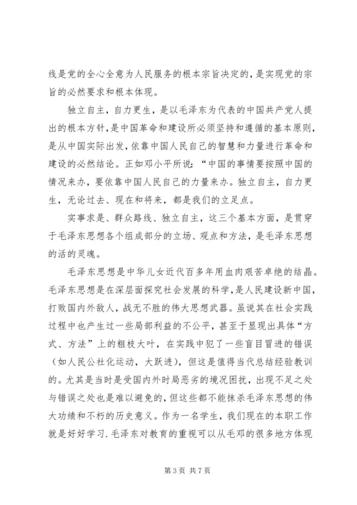 学习毛邓心得体会.docx