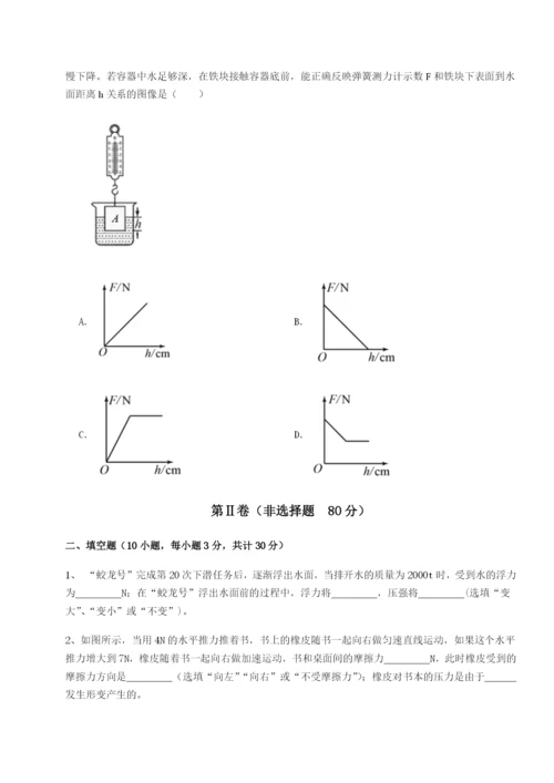 专题对点练习重庆市实验中学物理八年级下册期末考试专题攻克A卷（附答案详解）.docx