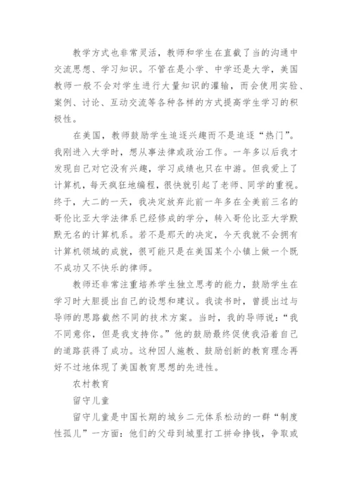 城乡教育差距论文范文精选.docx