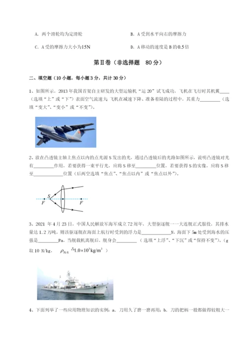 小卷练透广东广州市第七中学物理八年级下册期末考试单元测评试题（解析卷）.docx