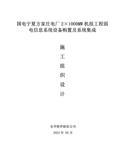 施工组织计划.docx