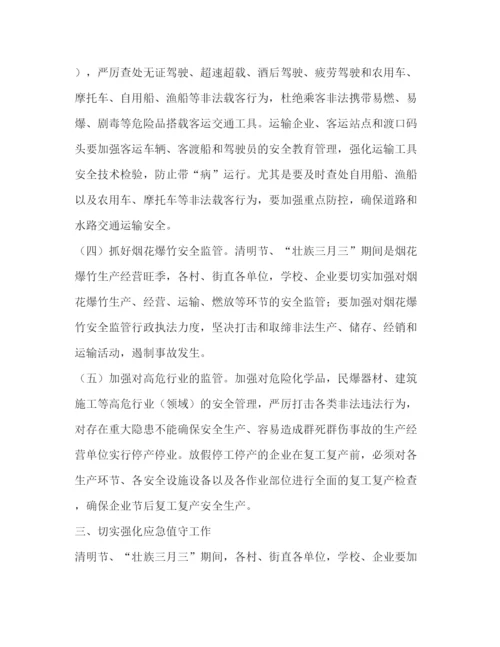 精编之区人民政府年清明节和壮族三月三期间安全生产工作方案.docx