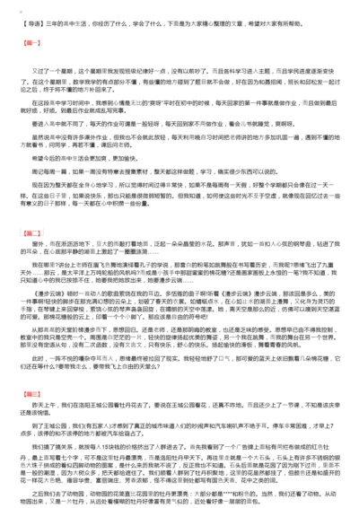 高中生活周记500字三篇.docx