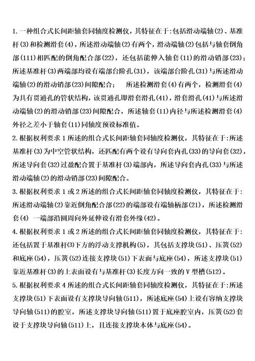 组合式长间距轴套同轴度检测仪的制作方法