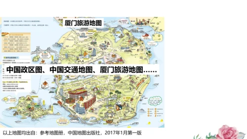 综合探究一 从地图上获取信息 课件（共22张PPT）