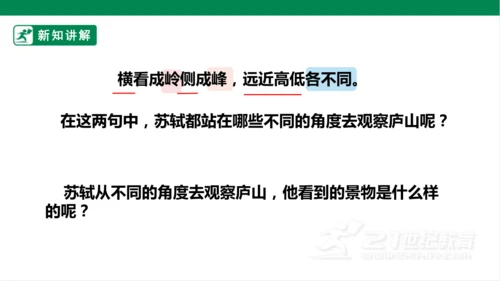 9. 古诗三首 第二课时 课件