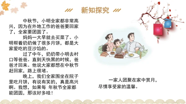 二上4.团团圆圆过中秋  课件