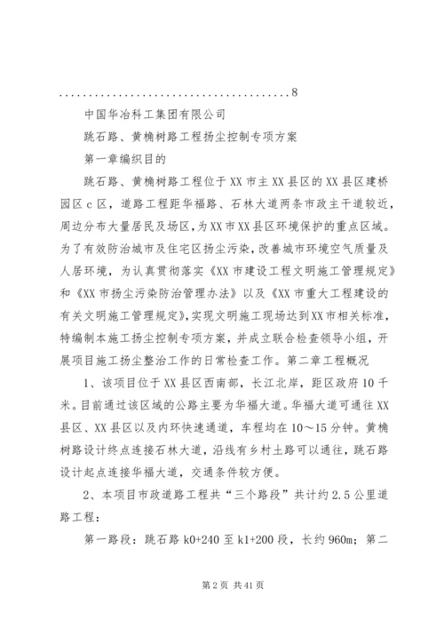 路桥梁工程扬尘控制专项方案.docx