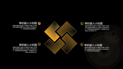 黑金简约风商业计划书PPT模板