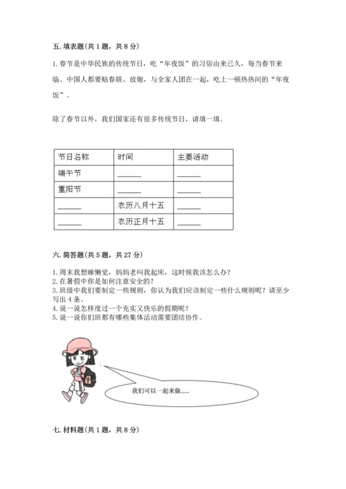 部编版二年级上册道德与法治期中测试卷附参考答案（a卷）.docx