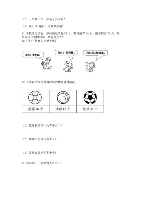 二年级上册数学应用题100道【黄金题型】.docx