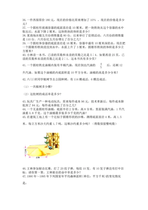 六年级小升初数学解决问题50道精品（夺分金卷）.docx