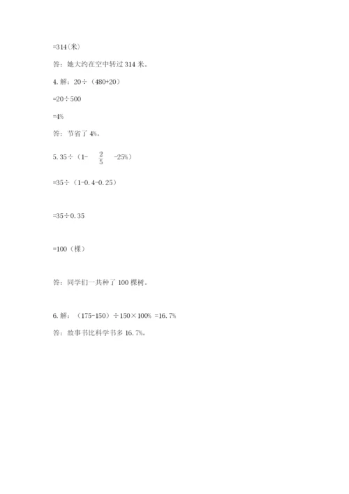 人教版数学六年级上册期末考试卷附答案【典型题】.docx