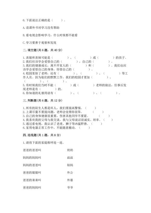 部编版三年级上册道德与法治期末测试卷及完整答案【名师系列】.docx