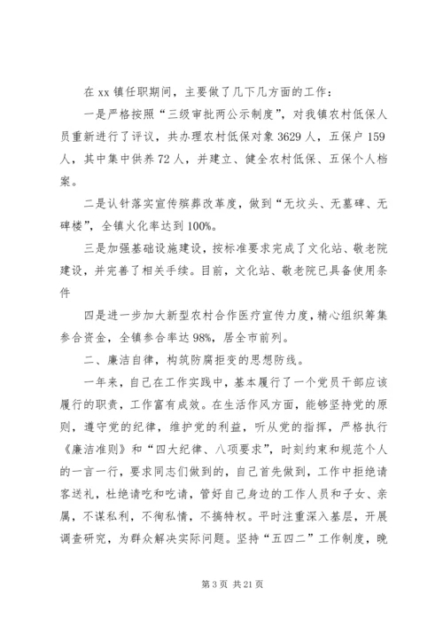 乡镇领导述职报告4篇.docx