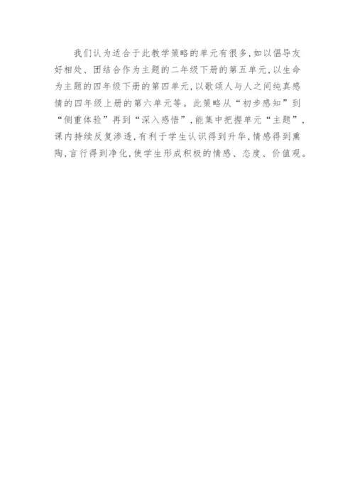 论文：小学语文单元整组教学策略研究.docx