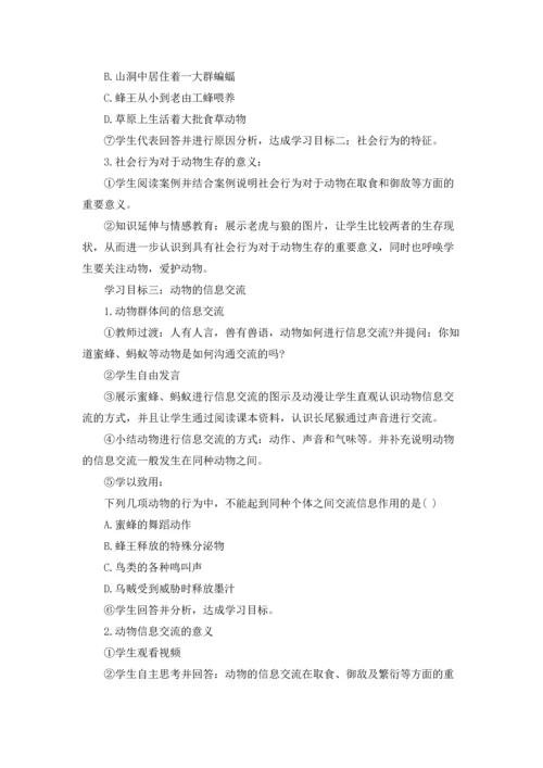 初中生物社会行为教案.docx