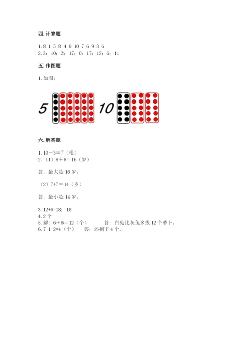 人教版数学一年级上册期末测试卷带答案（实用）.docx