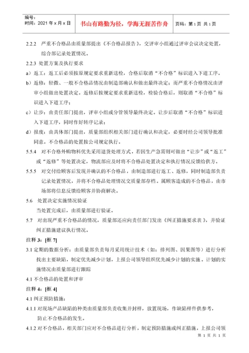 TS16949不合格品控制程序.docx