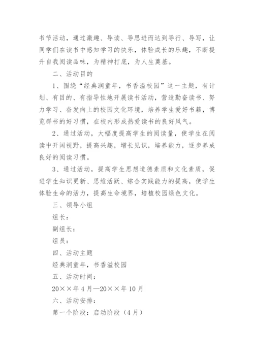 读书活动方案_55.docx